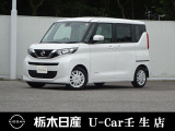 この度は栃木日産 U-Car 壬生店の車をご覧頂き誠にありがとうございます! 電話でのお問い合わせは 、フリーダイヤル0078-6002-476243までお気軽にご連絡ください♪