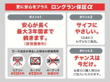 ロングラン保証付き。トヨタのお店で中古車をお買い上げいただいたすべてのお客様に安心で快適なカーライフをお約束する1年間の保証です。