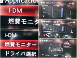 iDMといった運転スキル向上を支援するシステムも搭載され、燃費モニターと合わせて、運転しながら運転技術アップできますヨ