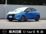 この度は栃木日産 U-Car 壬生店の車をご覧頂き誠にありがとうございます! 電話でのお問い合わせは 、フリーダイヤル0078-6002-476243までお気軽にご連絡ください♪
