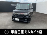 中古車買うなら、まず甲斐日産 上今井店にお気軽に遊びに来てください♪