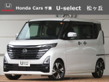 ホンダカーズ千葉U-Select松ヶ丘へようこそ!! 当社お墨付き車両!!当店オススメの一台です!!ルークス☆ハイウェイスターGタボアバンクロムプロパイロットED☆ぜひこの機会にご検討ください!!