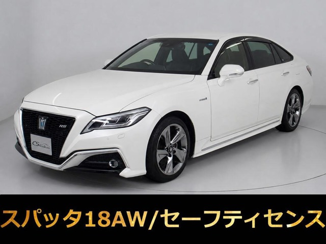 クラウン ハイブリッド 2.5 RS アドバンス 黒本革 HUD SDナビ BSM