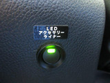 オプションのLEDアクセサリーライナーが付いております。