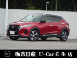 この度は栃木日産 U-car壬生店の車をご覧頂き誠にありがとうございます! 電話でのお問い合わせは 、フリーダイヤル0078-6002-476243までお気軽にご連絡ください♪