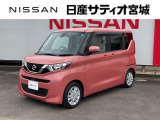 日産サティオ宮城名取店中古車をご覧頂き誠にありがとうございます。当社は宮城県に14店舗を構え、すべてのお店にサービス工場を完備。お客様のカーライフを全力でサポート致します。