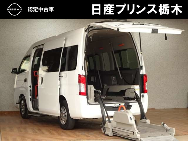 NV350キャラバン 2.5 チェアキャブ 車いす2名仕様