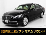★トヨタ クラウンHV 2.5ロイヤルサルーンG★★禁煙車★サンルーフ★後席VIP仕様★★プレミアムサウンド★点検記録簿11枚★★リアコンフォート★シートヒーター★★ステアリングヒーター★オートクルーズ★