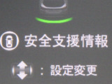 ★安全運転支援システム★搭載されているHonda SENSINGの設定ができます