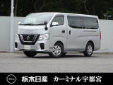 この度は栃木日産 カーミナル宇都宮の車をご覧頂き誠にありがとうございます! 電話でのお問い合わせは 、フリーダイヤル0078-6002-777992までお気軽にご連絡ください♪