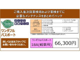定期的にメンテナンスが受けられるメンテナンスパック。対象期間に合わせた必要な点検・消耗品の交換などをお得な価格でご提供させていただいております。詳しくは、当店スタッフまでお気軽にお問い合わせください。