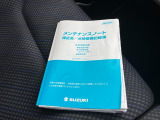 メンテナンスノート(保証書・点検整備方式点検整備記録簿)付で安心です。