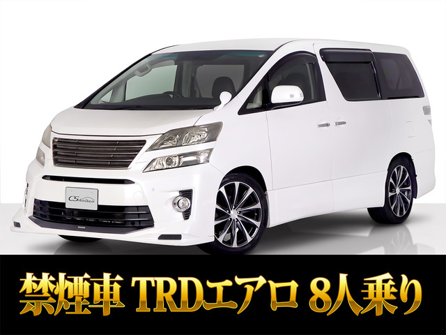 ヴェルファイア 2.4 Z TRDエアロ 8人乗 プレミアムサウンド