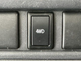 【切替式4WD(四輪駆動)】スイッチで2WD&hArr;4WDを切替え、目的に合った選択が可能です!4WDでは砂利道や沼るみの悪路、雪や雨の日などの滑りやすい路面で安全性を高めます!
