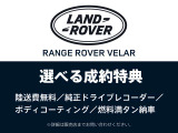 レンジローバーヴェラール  S 2.0L P250 4WD
