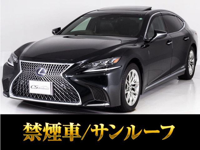 LS 500h バージョンL サンルーフ セミアニリンブラウンレザー