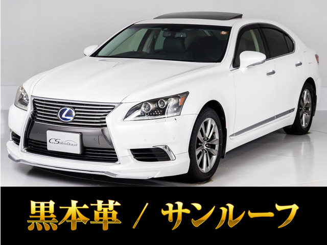 LS 600h バージョンC Iパッケージ 4WD サンルーフ格安目玉車両