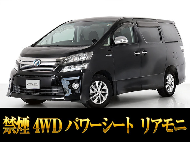 ヴェルファイアハイブリッド 2.4 ZR 4WD 両側パワスラ 後席モニター 禁煙車