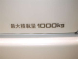 積載量は1000kg!