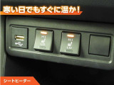 シートヒーター付きなので、寒い日の通勤・ドライブを快適に過ごせます。