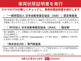 クルマのプロが厳しくチェックした内容を車両状態証明書として発行しております。