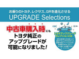 トヨタアップグレード対象車です