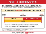 リーズナブル料金で、納車後から切れ目なく一般保証が延長される人気のオプションとなります。初登録月から3年又は累計走行距離6万キロ経過後から5年10万キロまで一般保証に準じて保証いたします。