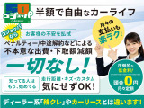 リバーサイドのお車は全社試乗可能で御座います。お客様がご納得頂ける『1台』が見つかるまでお手伝いをさせて頂きます。