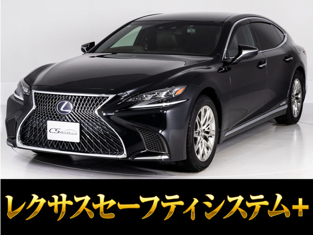 LS 500h バージョンL 4WD AWD レクサスセーフティーセンス+A