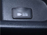 100Wまで使えるAC100Vコンセント