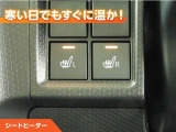 シートヒーター付きなので、寒い日の通勤・ドライブを快適に過ごせます。