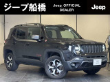 ジープ船橋店「認定中古車」をご覧頂き誠にありがとうございます【 レネゲード・Trailhawk 】入庫致しました。内外装も綺麗な車両になります。お気軽にお問合せ下さい。