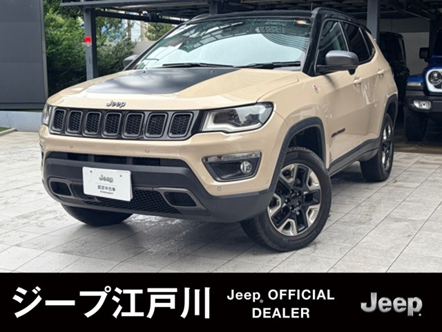 コンパス トレイルホーク 4WD