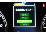 後退時に誤ってアクセルを踏み過ぎても急発進しません。後退時リミッター機能。速度は3段階から設定できます。