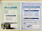 「サポカーあんしん診断」「ハイブリットシステム診断」実施済み。安心安全にお乗り頂けるようトヨタ専用診断機器で綿密にシステムを点検しています。