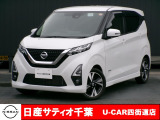 このたびは日産サティオ千葉U-CAR四街道店のホームページをご覧頂きありがとうございます。