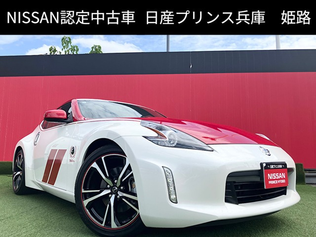 フェアレディZ 3.7 50th アニバーサリー