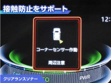 クリアランスソナー付きです。障害物に近づくと、表示や音声で警告してくれるので便利な機能です。