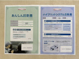 「サポカーあんしん診断」「ハイブリットシステム診断」実施済み。安心安全にお乗り頂けるようトヨタ専用診断機器で綿密にシステムを点検しています。