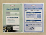 「サポカーあんしん診断」「ハイブリットシステム診断」実施済み。安心安全にお乗り頂けるようトヨタ専用診断機器で綿密にシステムを点検しています。