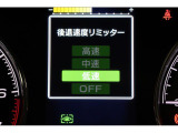 後退時に誤ってアクセルを踏み過ぎても急発進しません。後退時リミッター機能。速度は3段階から設定できます。