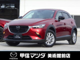 走行少なめで白内装のコンパクトSUV車、R3年式 CX-3 15Sアーバンドレッサーが入荷致しました☆