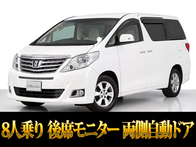 アルファード 2.4 240X 8人乗り 後席モニター 両側パワスラ