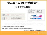 故障したらどうしよう・・・。中古車の購入にあたってよくある悩みの一つですよね。トヨタの中古車なら1年間・走行距離無制限のロングラン保証付きで安心♪(保証内容など詳しくはスタッフまで)