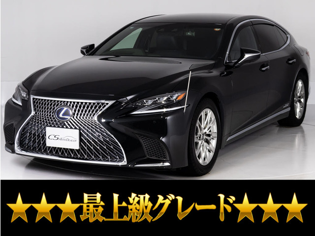 LS 500h エグゼクティブ マークレビンソン&リアエンター