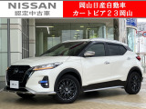 カートピア23岡山の日産キックス 1.2AUTECH(e-POWER) をご覧いただき、誠にありがとうございます!当店は日産中古車クオリティショップ認定店です!