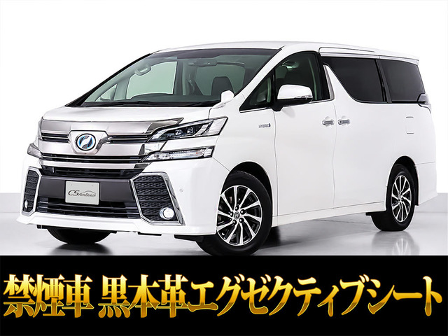 ヴェルファイア ハイブリッド 2.5 ZR Gエディション E-Four 4WD レーダークルーズ 禁...