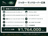 標準装備・オプション装備ともに充実した魅力的な一台です。