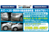買った後も安心の当店へ!クルマ板金塗装、キズ・ヘコミ修理も当店にお任せ下さい! レンタカー代車完備!お見積りだけでもお気軽にお問合せください!