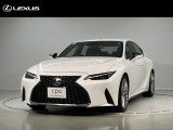 こんにちは。レクサスCPO横浜戸塚をご覧いただきありがとうございます!上質なおクルマを取り揃えておりますので、ぜひご覧ください